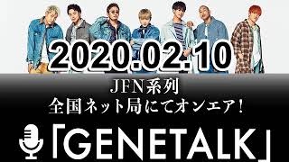 GENERATIONSの GENETALK 2020年02月10日【GENERATIONS from EXILE TRIBE】