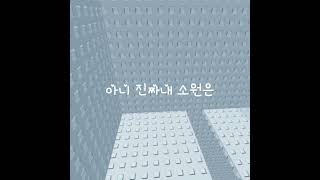 유행 시켜볼게요!!(만약 한다면 출처좀...)(이런거 유행 가능한가용?🥹