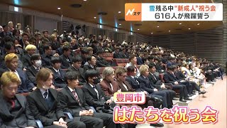 「４月から素敵な看護師として頑張りたい」成人の日を前に２０歳の若者ら６１６人が集う『はたちを祝う会』　兵庫・豊岡市（2025年1月12日）