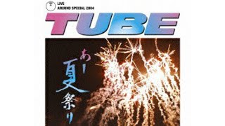 【TUBE LIVE AROUND SPECIAL 2004 あー夏祭り】 プロポーズ