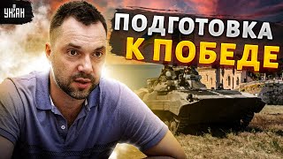 РФ получит по зубам. Украину готовят к победе, по Крыму будет сюрприз - Арестович