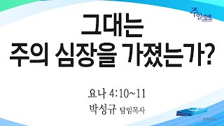 부전교회 2022년 10월 2일 주일3부  예배 중계