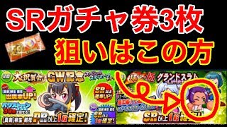 [パワプロアプリ] 195 SRガチャ券3枚で真剣柳生とユニ織を狙ってみました