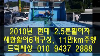 2.5톤활어차_2.5톤활어운반차_2010년식