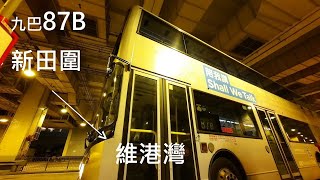 [縮時攝影]九巴 KMB 87B新田圍→維港灣