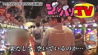 [ジャンバリ.TV]錬金術師 一軒家将勝の勝ツ 第170話(1/4)【ＣＲぱちんこキン肉マン　夢の超人タッグ編】[パチンコ][スロット]