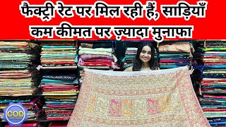 फैक्ट्री रेट पर मिल रही हैं, साड़ियाँ कम कीमत पर ज़्यादा मुनाफा | Surat Saree Wholesale | Textile