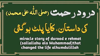 miracle story of durood e rehmat, darood sharif has made life happy