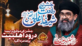 Darood AhleBait || Shahzad Hanif Madni || Bazm e Meeran Lajpal