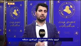 بەغدا: کۆبونەوەی ئەنجومەنی نوێنەرانی عێراق دەستپێدەکات