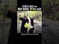 과묵한 남자 vs 말 많고 재밌는 남자 cc 데이트 연애 kdrama