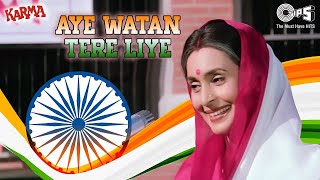 Dil Diya Hai Jaan Bhi Denge, Aye Watan Tere Liye | Karma | Mohd. Aziz, Kavita K | Patriotic Song