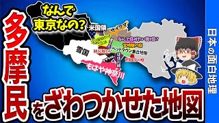 多摩地域の偏見地図「八王子・町田・立川・府中・調布」【おもしろ地理】