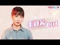 ENGSUB【毛郑茜Akane CUT】毛郑茜Akane一跳舞简直魅力十足，好全能一舞者！ | 了不起！舞社 | 苏有朋/王霏霏/程潇/李永钦TEN/赞多 | 优酷综艺 YOUKU SHOW