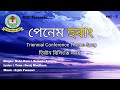 rabha baptist convention conference theme song 2024.