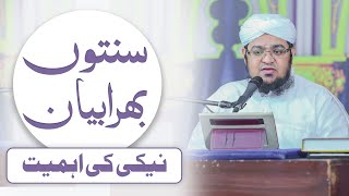 Naiki Ki Ahmiyat – Sunnaton Bhara Bayan – Mufti Qasim Attari