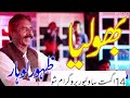 sain zahoor singer official | Dil kihty khra hay way dhola aa | new song | saraki song