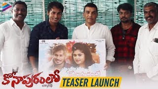 Dil Raju Launches Konapuramlo Movie Teaser | Aneel Mogili | Sunitha | 2019 Latest Telugu Movies