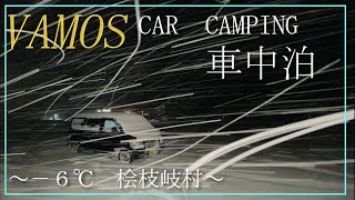 【冬の車中泊旅】－6℃吹雪で凍る、福島県桧枝岐村で雪中車中泊　木賊温泉を独泉　　Vandwelling in the car