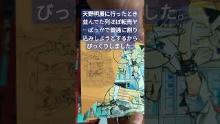 【家庭教師ヒットマンRE:BORN】天野明展　箔押しポストカード開封