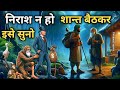 हमेशा मस्त रहना सिखो- Budhhist Story On ALWAYS BE HAPPY | Gautam Budhha Story | Bodhi thinkspy