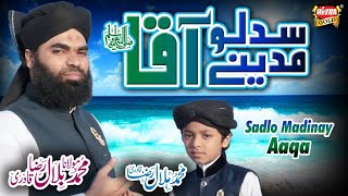 New Ramzan Naat 2020 - Sadlo Madinay Aqa - Muhammad Molana Bilal Raza Qadri & Muhammad Hilal Raza