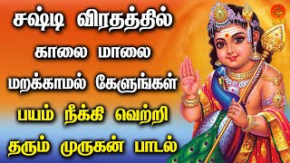 சஷ்டி விரதத்தில் காலை மாலை கேளுங்கள் பயம் நீக்கி வெற்றி தரும் முருகன் பாடல் | Bhakthi Yathirai