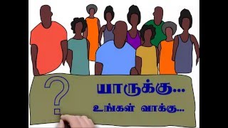 யாருக்கு ஒட்டு ..