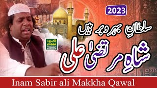 Sultan E Bahro Bar Ha Shahe Murtza Ali | Qasida Mola Ali | Inam Sabir ali Khan Makkha Qawal
