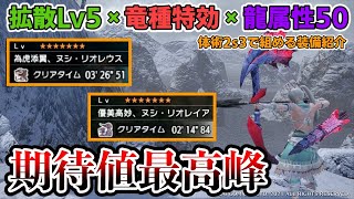 【Ver.3.0】バグレベルの龍属性値バルファルク弓って超強いのでは？体術2s3でヌシリオレウス3分半、ヌシリオレイア2分で狩れる おすすめ装備も紹介！【モンハン ライズ/MHRISE】