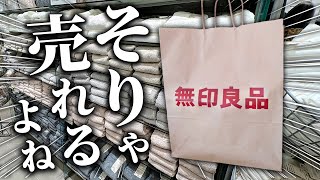 【そりゃ売れる…】無印で買える超絶おすすめなアイテム5選！！