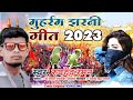 moharam_jharni geet 2023 मोहर्रम झरनी rupdev raman new jharni geet maa devki music