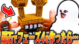 スプランキーのフェーズ4を磁石のおもちゃ「マグネットボール」で作ってみた結果…【ホラー/SPRUNKI/MOD/アニメ/animation】