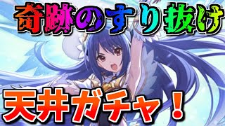 プリレイ＆プリユイが欲しくてガチャを回し続けていたら道中でとんでもないすり抜けを喰らい天井(200連)に辿り着きました【プリフェス/プリコネR】