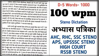 Hindi Shorthand Dictation 100 wpm for SSC STENO GROUP C \u0026 RSMSSB #sscsteno #rsmssb #ssc Dictation-05