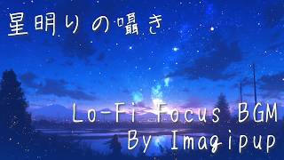 【Lo-Fi/3 Hours/BGM】Starlit Whispers【Work/Sleep/Study/Focus/Relaxation etc】