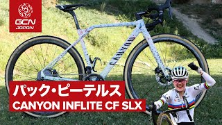 プロバイク紹介│パック・ピーテルスのキャニオン インフライト CF SLX アルカンシェルカラー