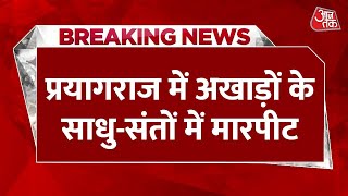 Breaking News: Prayagraj में भूमि आवंटन पर मारपीट | Maha Kumbh | Fight Between Saints in Prayagraj