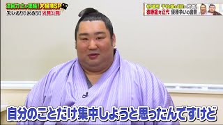 【ジャンクSPORTS】『浜田雅功ｘ上原浩治』🌞🌞🌞「初場所 千秋楽の日に密着!  徳勝龍対正代優勝争いの裏側」