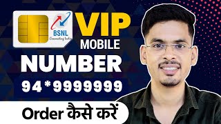 Bsnl Fancy Number Kaise Le | Bsnl Ka Vip Number Kaise Le