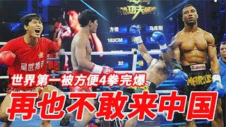 曾9次打爆中國拳手，方便3拳成噩夢，如今打假拳風波纏身#boxing #競技#拳擊