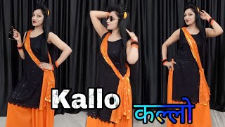 Kallo कल्लो | Ajay Hooda, Pooja Hooda | Pradeep | New Haryanvi Song | Haryanvi Song  | Dance Video