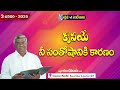 ఉదయకాల దైవసందేశం 03 jan 2025 కృపయే నీ సంతోషానికి కారణం