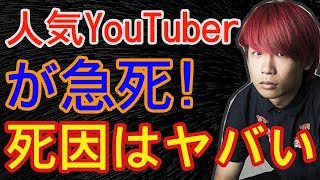 アバンティーズ・エイジが水難事故で死去、人気YouTuberが急死。ヒカキンやはじめしゃちょー等が追悼 - 事故ニュース