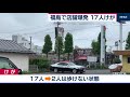 福島県郡山市で爆発音 17人がけが（2020年7月30日）