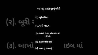 આ બધું મૂકવું જોચે #shortvideo #motivation