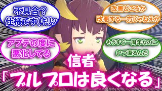 【ブルプロ】アプデすればするほど悪化するゲームについての来者の反応集【ブルプロ反応集】