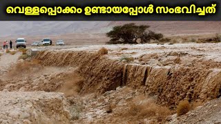 വെള്ളപ്പൊക്കം ഉണ്ടായപ്പോൾ | scary flash floods that were caught on camera