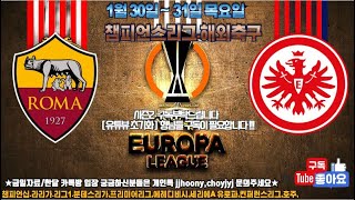 1월 30일 토토  프로토13회차 해축 해외축구 유로파 컨퍼런스 스포츠분석 축구 농구 배구 k리그 j리그 nba MLB 프리미어리그 라리가 세리에 분데스리가 챔피언스리그 유로파리그