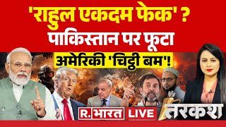 Tarkash: कौन एक-कौन सेफ'राहुल एकदम फेक' ? |  BJP Poster on Rahul Gandhi | Congress| | Pakistan